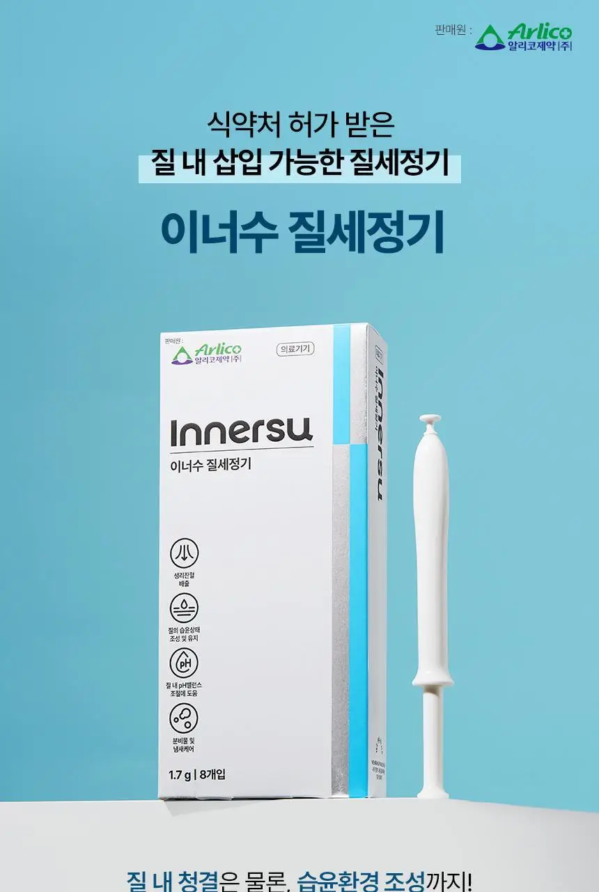 [의료기기] 이너수 질 세정기 2종 택 1 (2P / 8P) 상세페이지 2